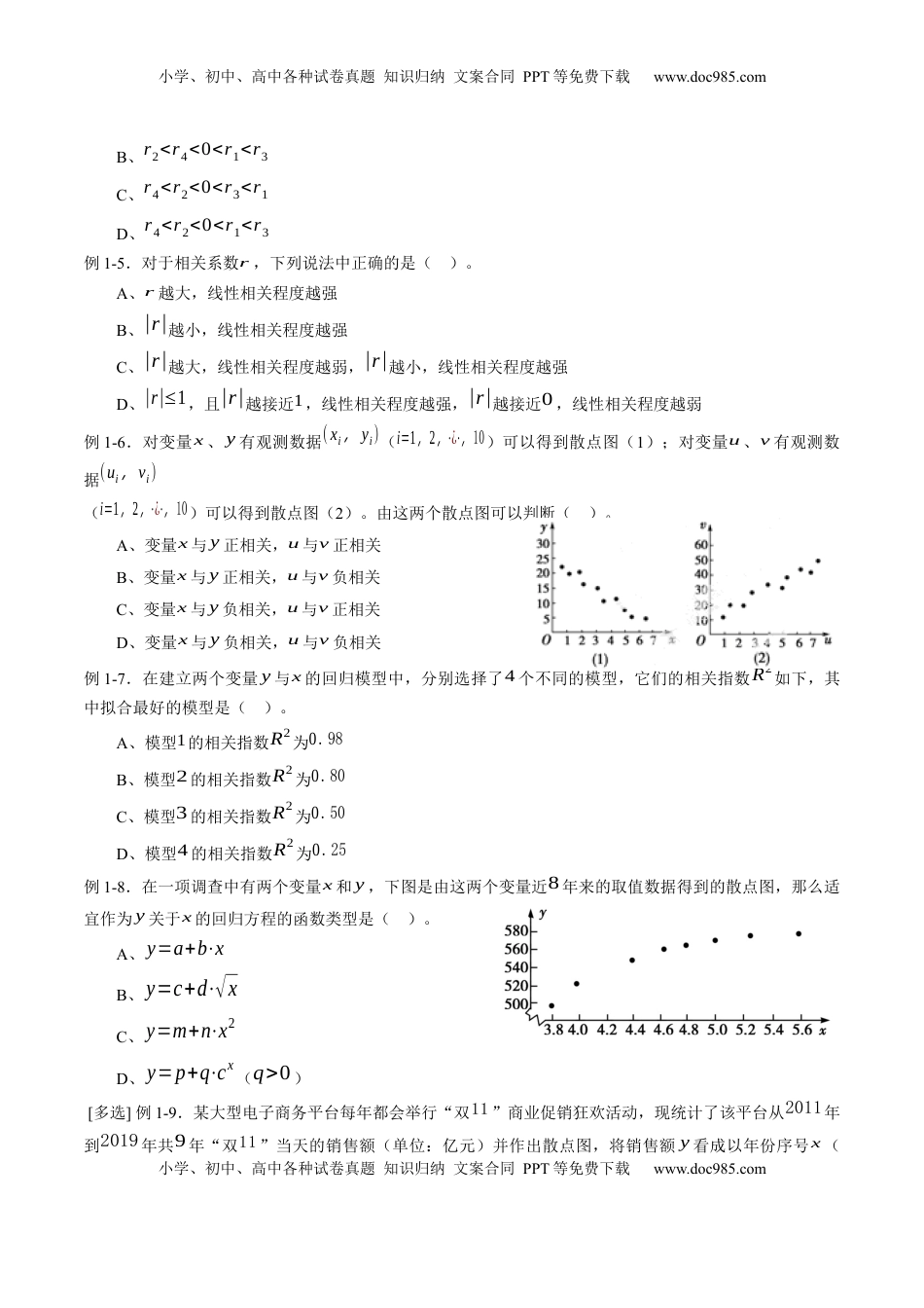 高中数学 选修3专题8.1 成对数据的统计相关性（原卷版）.docx