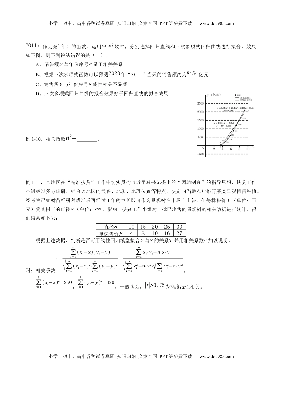 高中数学 选修3专题8.1 成对数据的统计相关性（原卷版）.docx