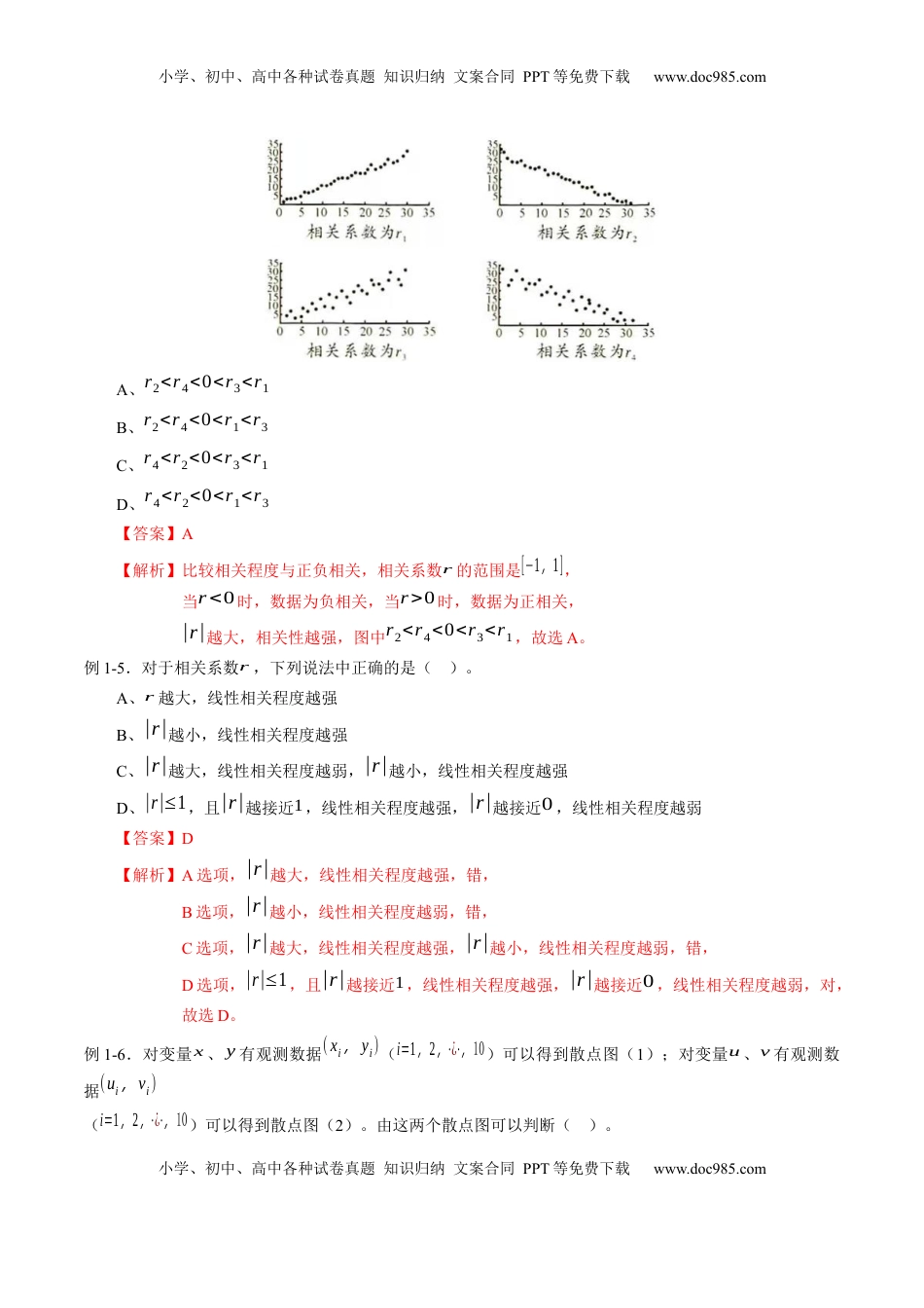高中数学 选修3专题8.1 成对数据的统计相关性（解析版）.docx