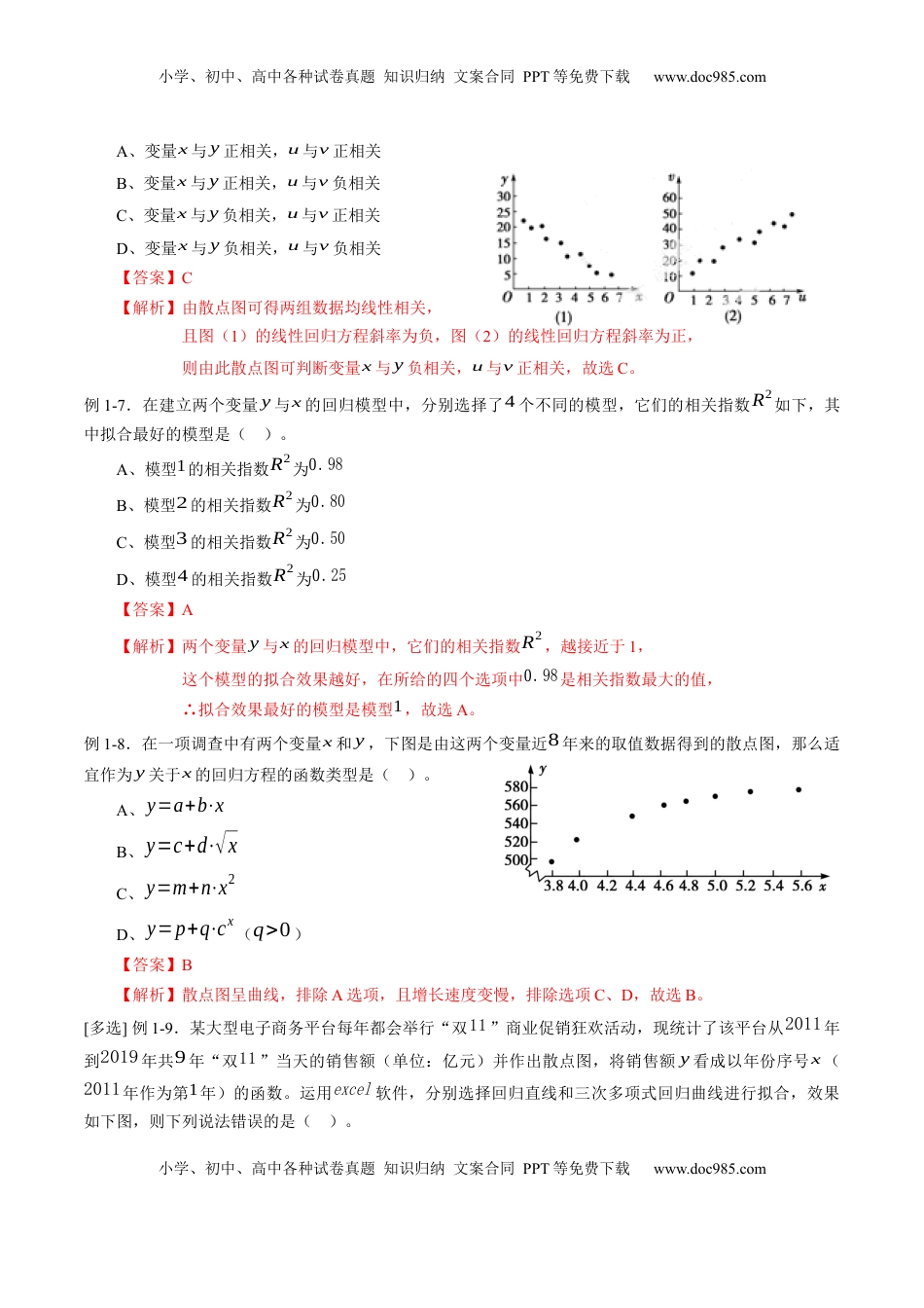 高中数学 选修3专题8.1 成对数据的统计相关性（解析版）.docx