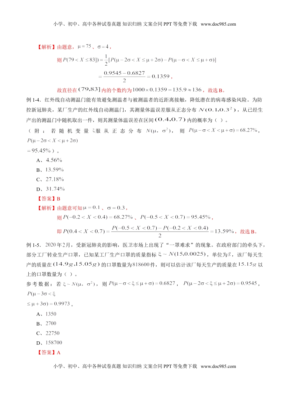 高中数学 选修3专题7.5 正态分布（解析版）.doc