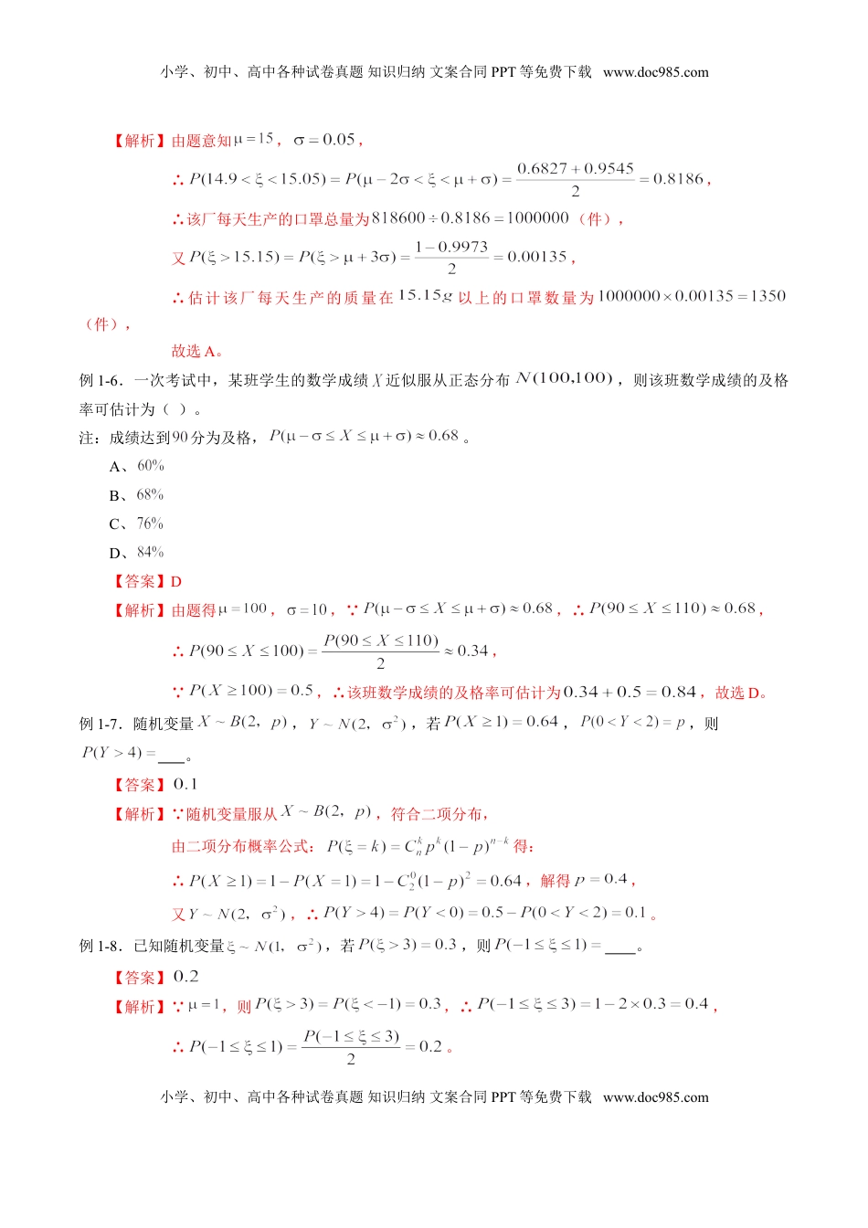 高中数学 选修3专题7.5 正态分布（解析版）.doc