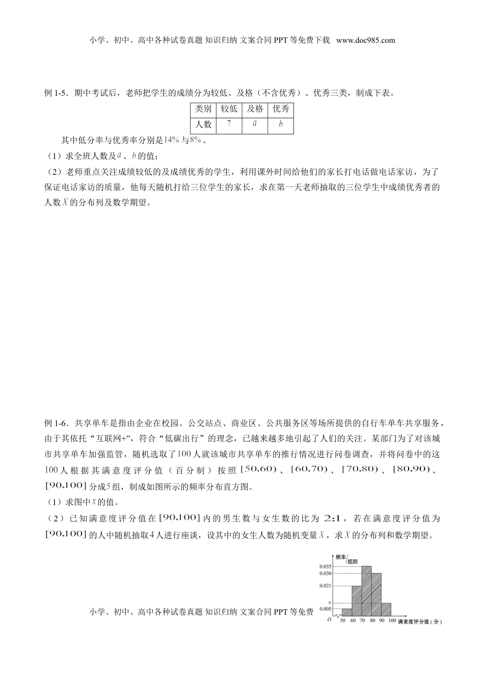高中数学 选修3专题7.4 二项分布与超几何分布（原卷版）.doc
