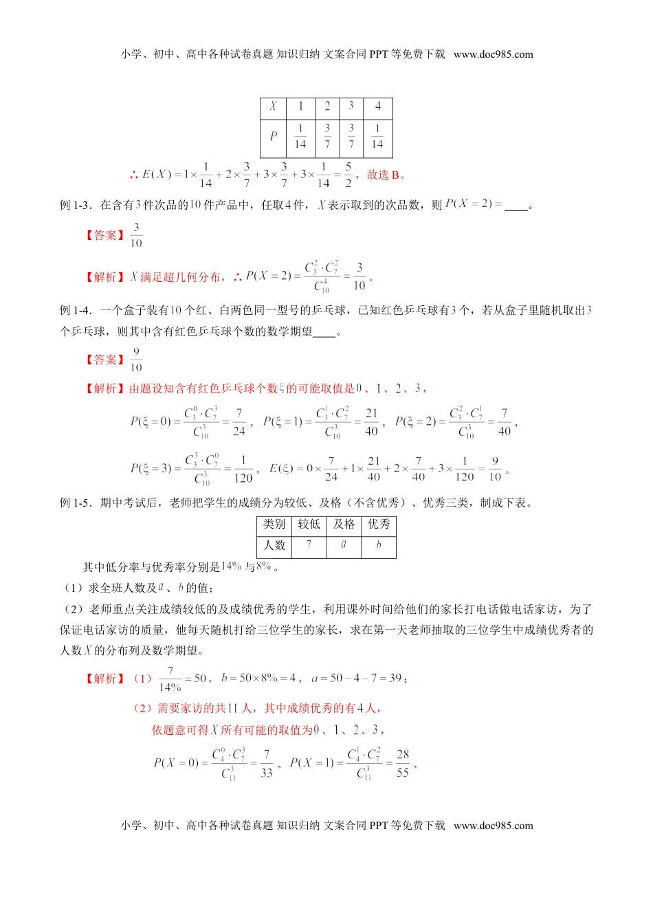 高中数学 选修3专题7.4 二项分布与超几何分布（解析版）.doc