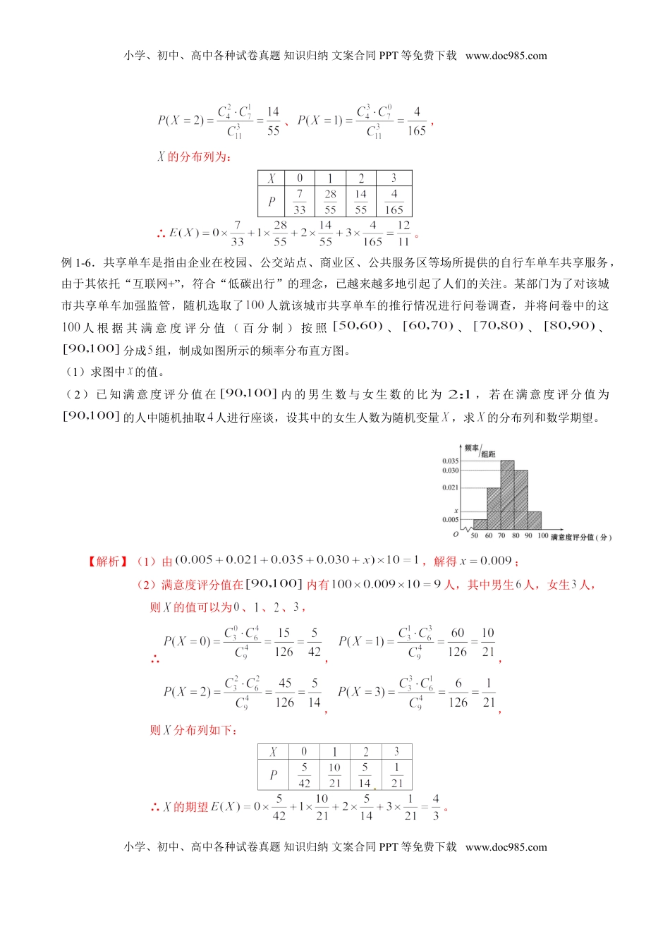 高中数学 选修3专题7.4 二项分布与超几何分布（解析版）.doc