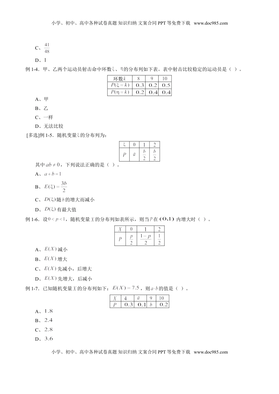 高中数学 选修3专题7.3 离散型随机变量的数字特征（原卷版）.doc