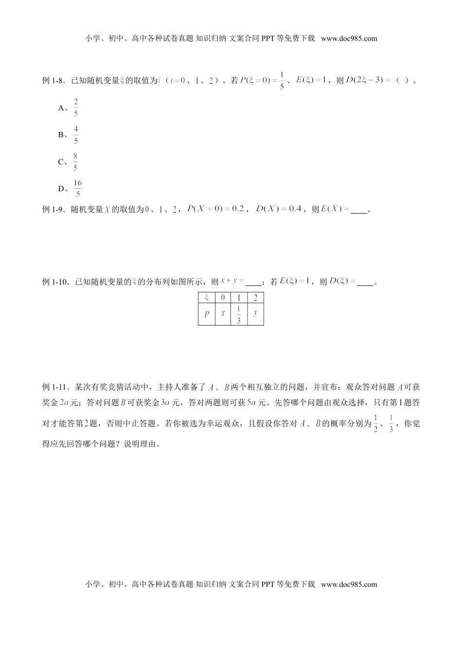 高中数学 选修3专题7.3 离散型随机变量的数字特征（原卷版）.doc