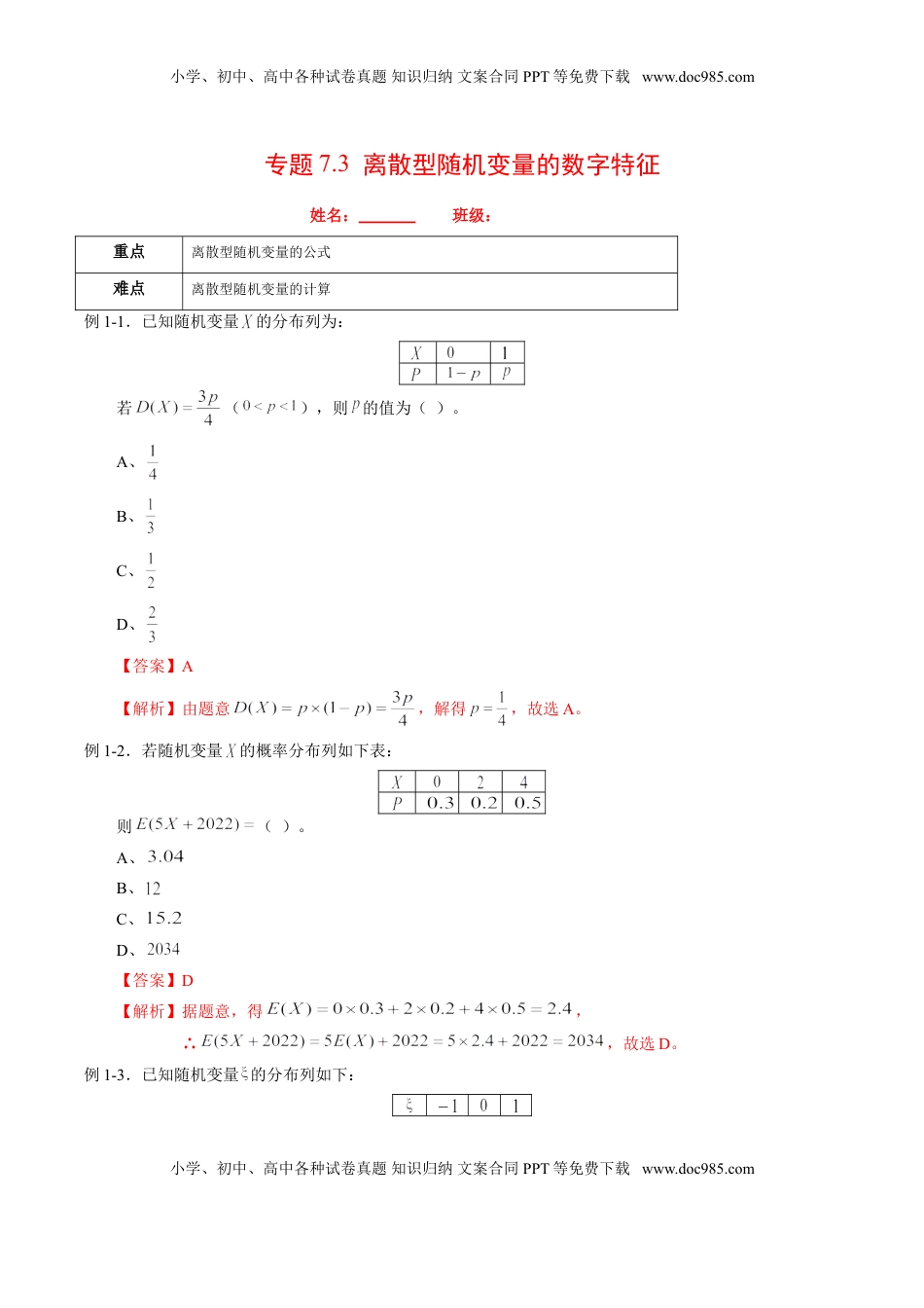 高中数学 选修3专题7.3 离散型随机变量的数字特征（解析版）.doc
