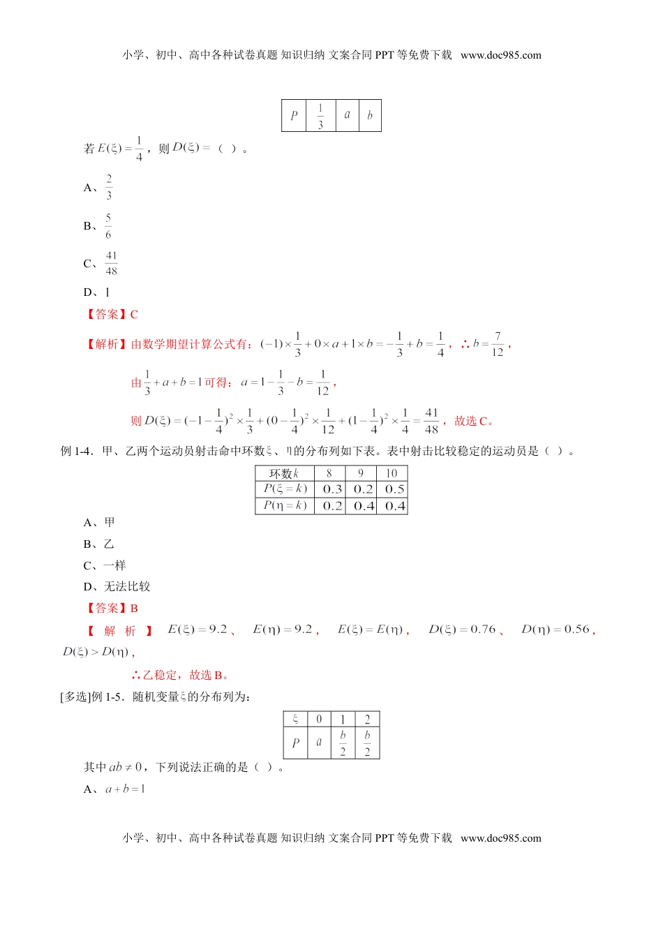 高中数学 选修3专题7.3 离散型随机变量的数字特征（解析版）.doc