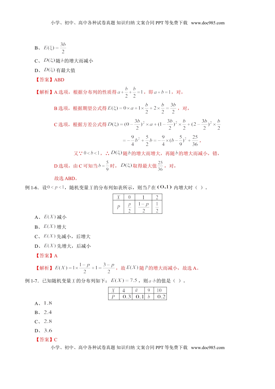 高中数学 选修3专题7.3 离散型随机变量的数字特征（解析版）.doc