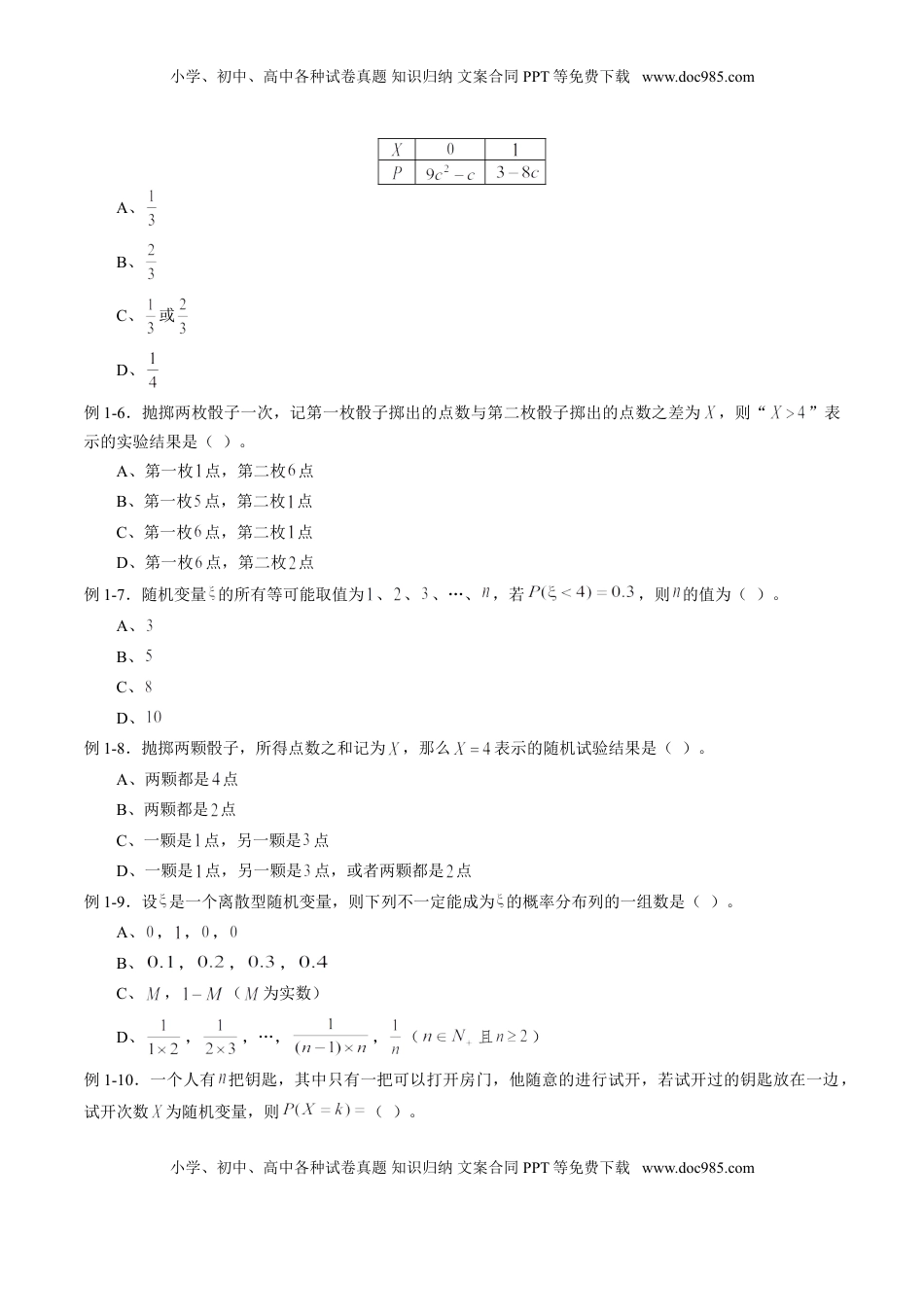 高中数学 选修3专题7.2 离散型随机变量及其分布列（原卷版）.doc