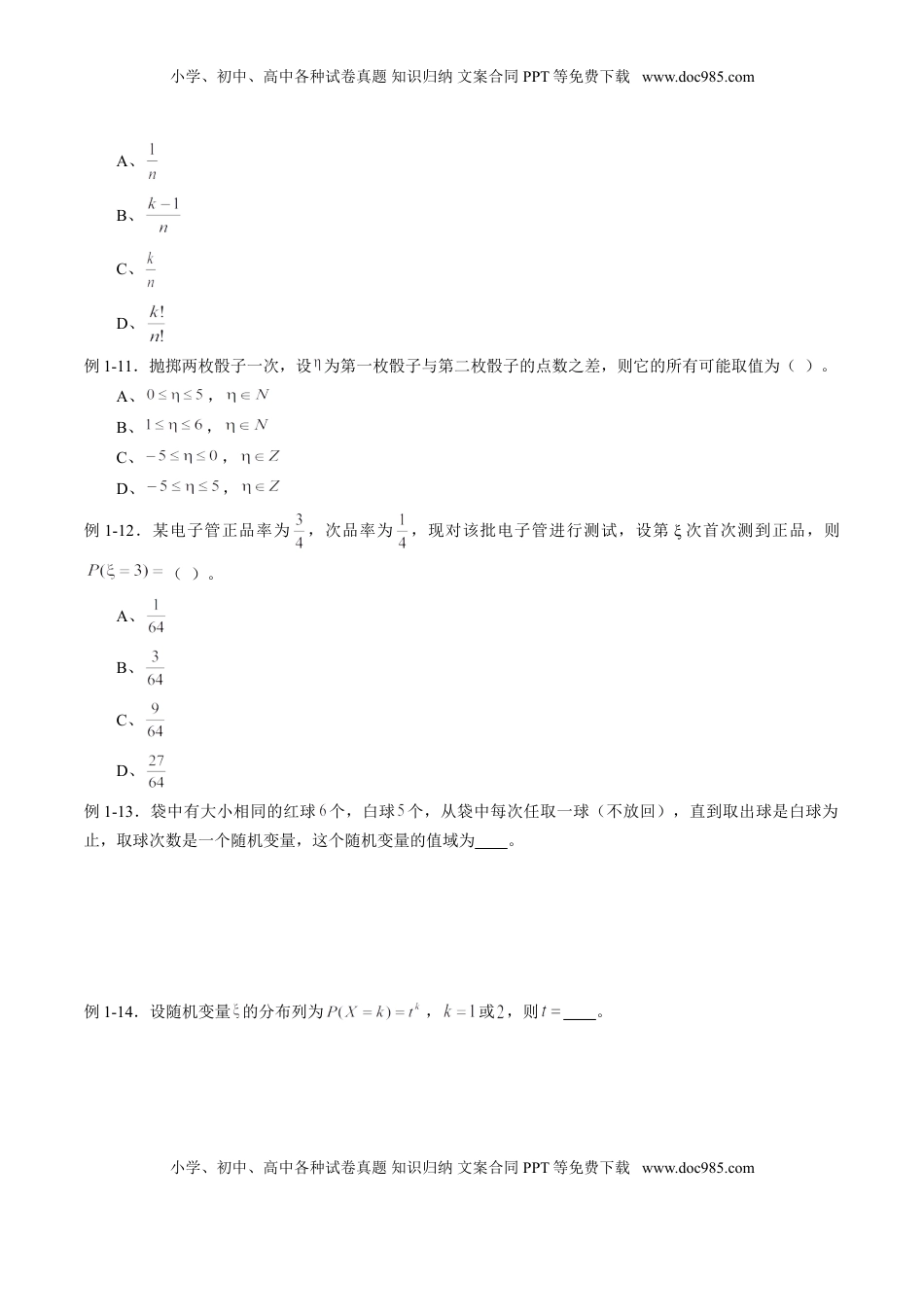 高中数学 选修3专题7.2 离散型随机变量及其分布列（原卷版）.doc
