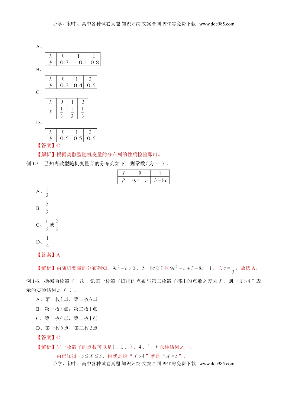 高中数学 选修3专题7.2 离散型随机变量及其分布列（解析版）.doc