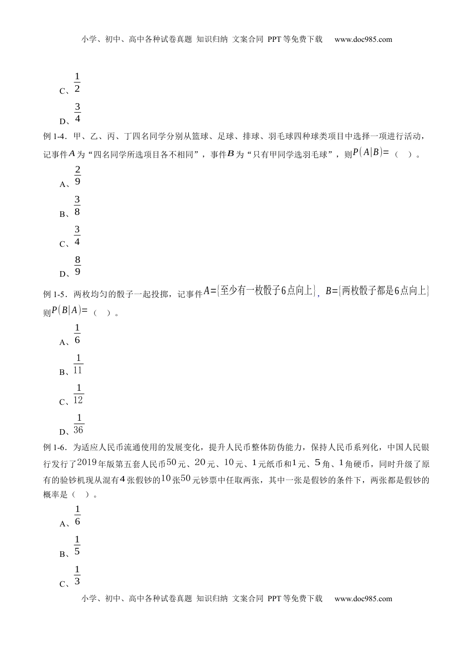 高中数学 选修3专题7.1 条件概率与全概率公式（原卷版）.docx