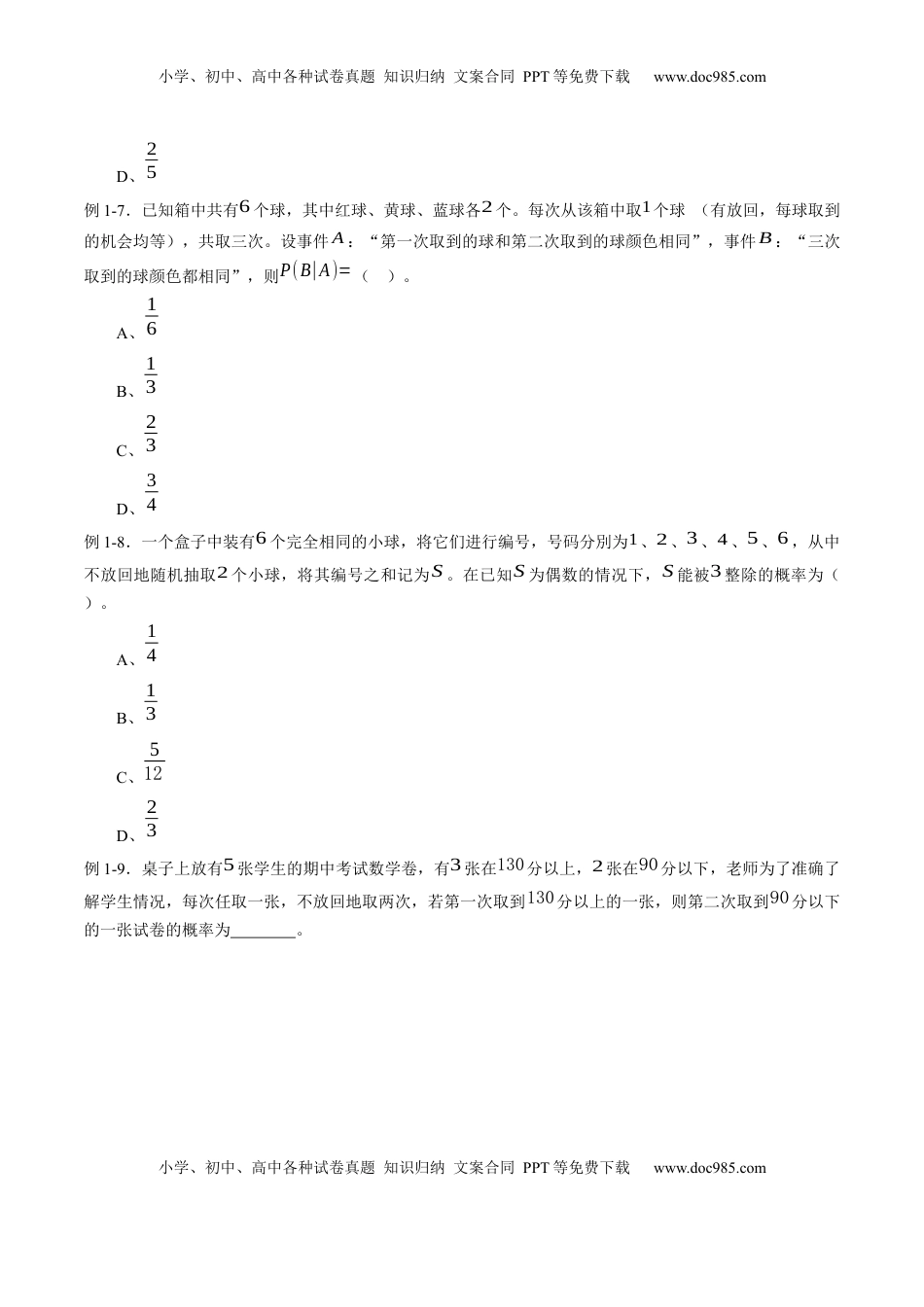 高中数学 选修3专题7.1 条件概率与全概率公式（原卷版）.docx