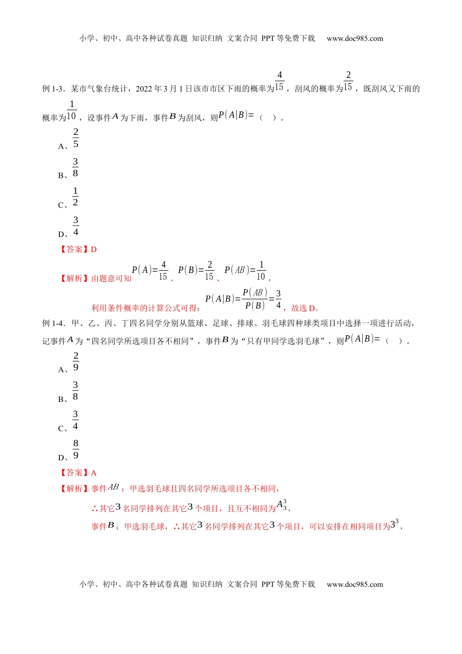 高中数学 选修3专题7.1 条件概率与全概率公式（解析版）.docx