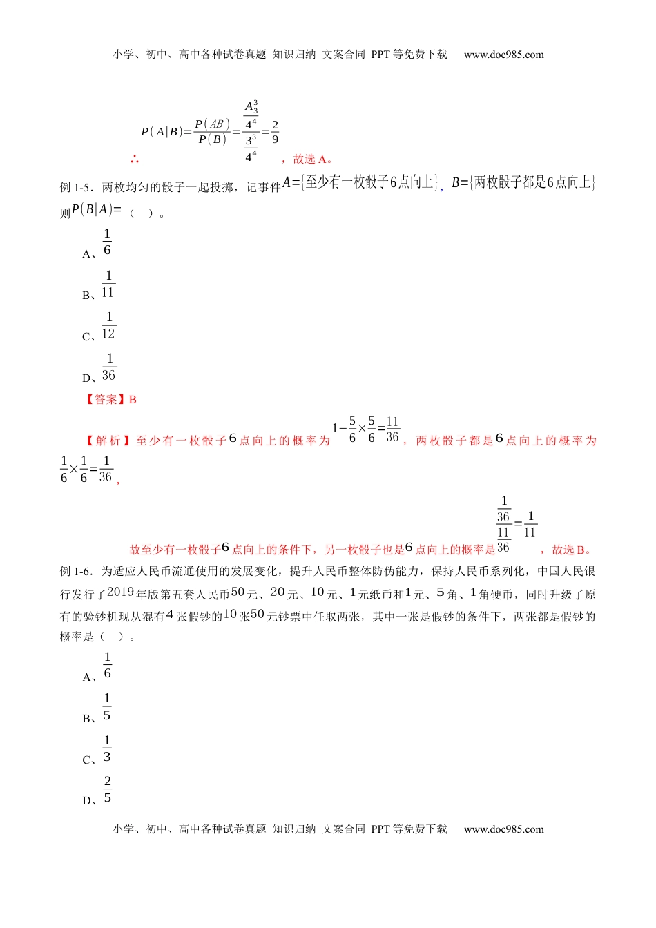 高中数学 选修3专题7.1 条件概率与全概率公式（解析版）.docx