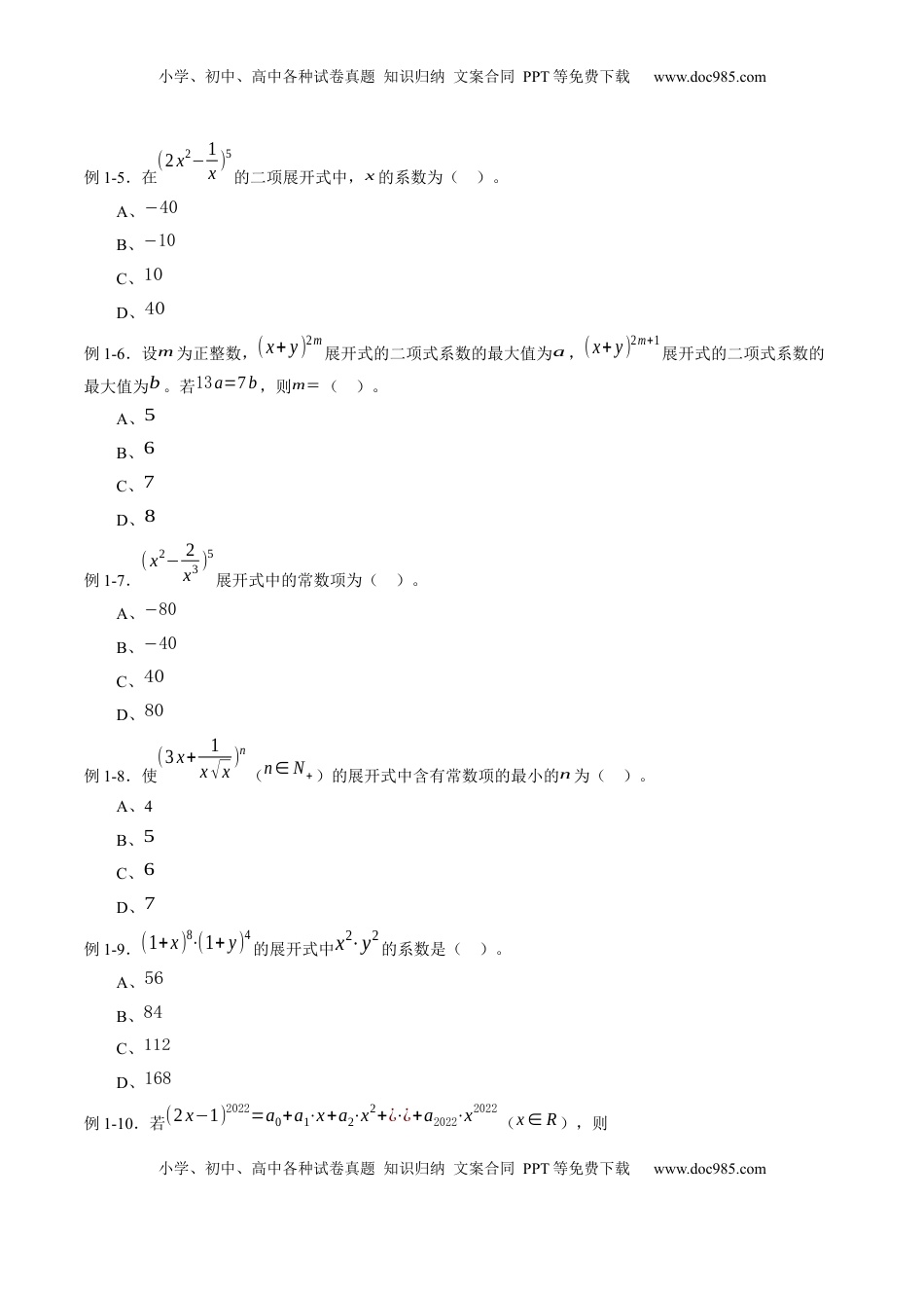 高中数学 选修3专题6.3 二项式定理（原卷版）.docx