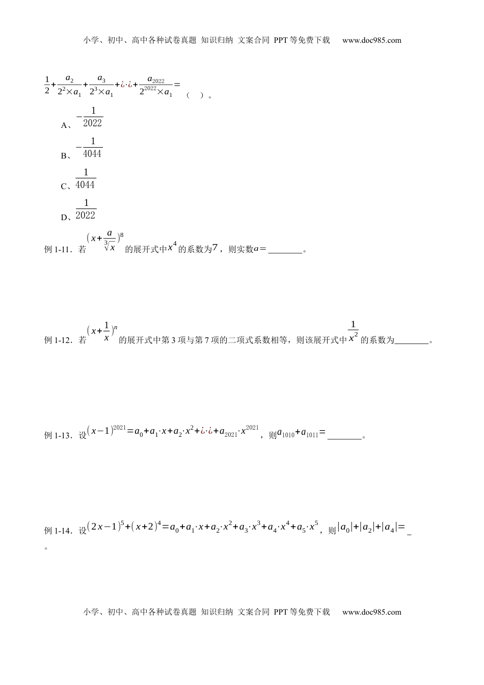 高中数学 选修3专题6.3 二项式定理（原卷版）.docx