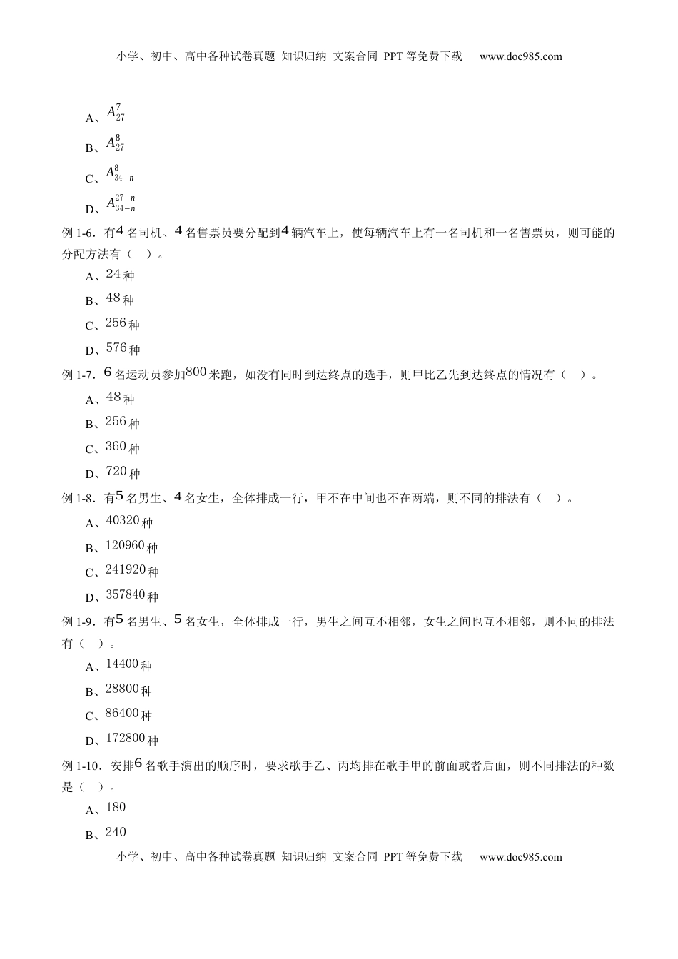 高中数学 选修3专题6.2 排列与组合（原卷版）.docx