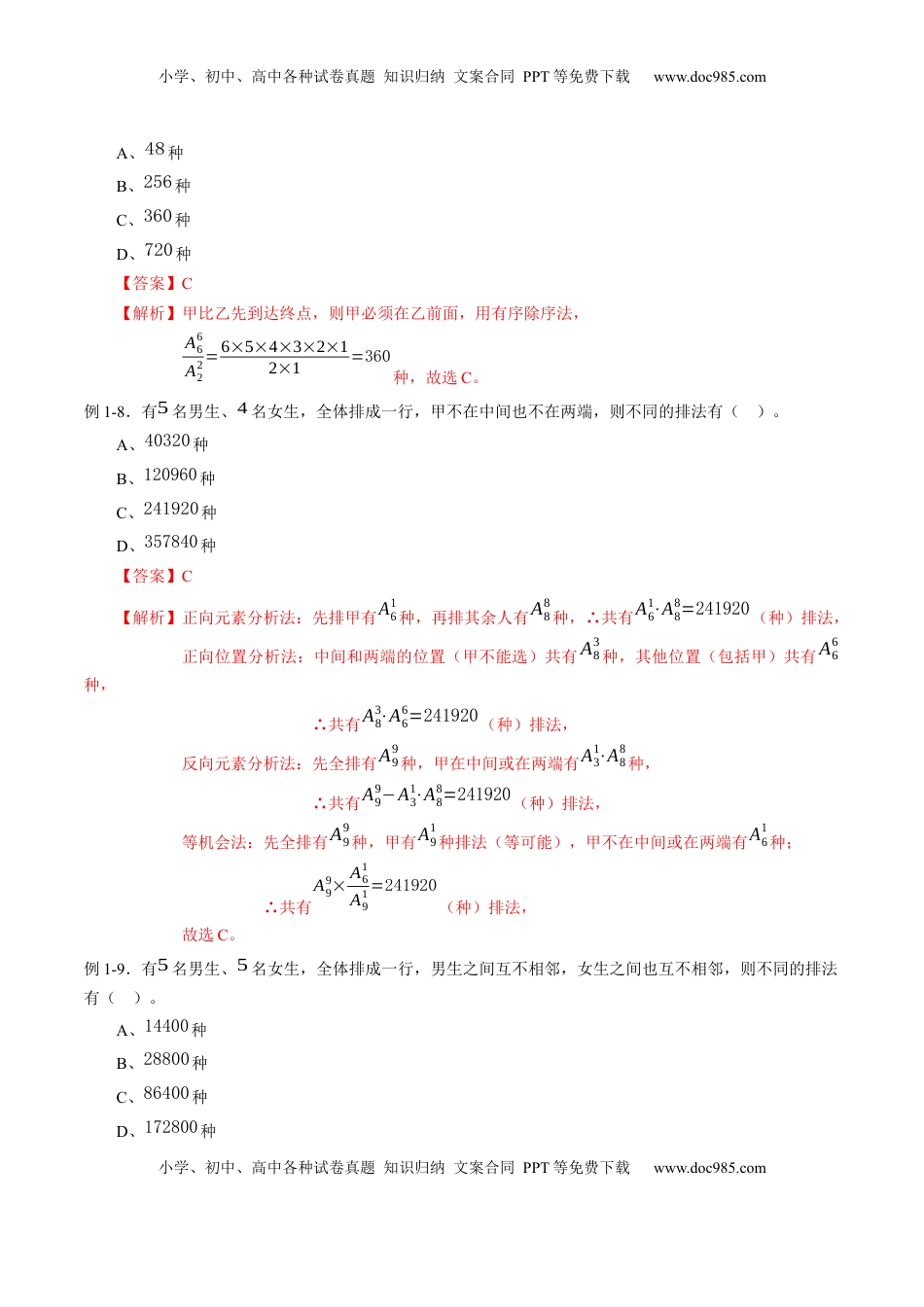 高中数学 选修3专题6.2 排列与组合（解析版）.docx
