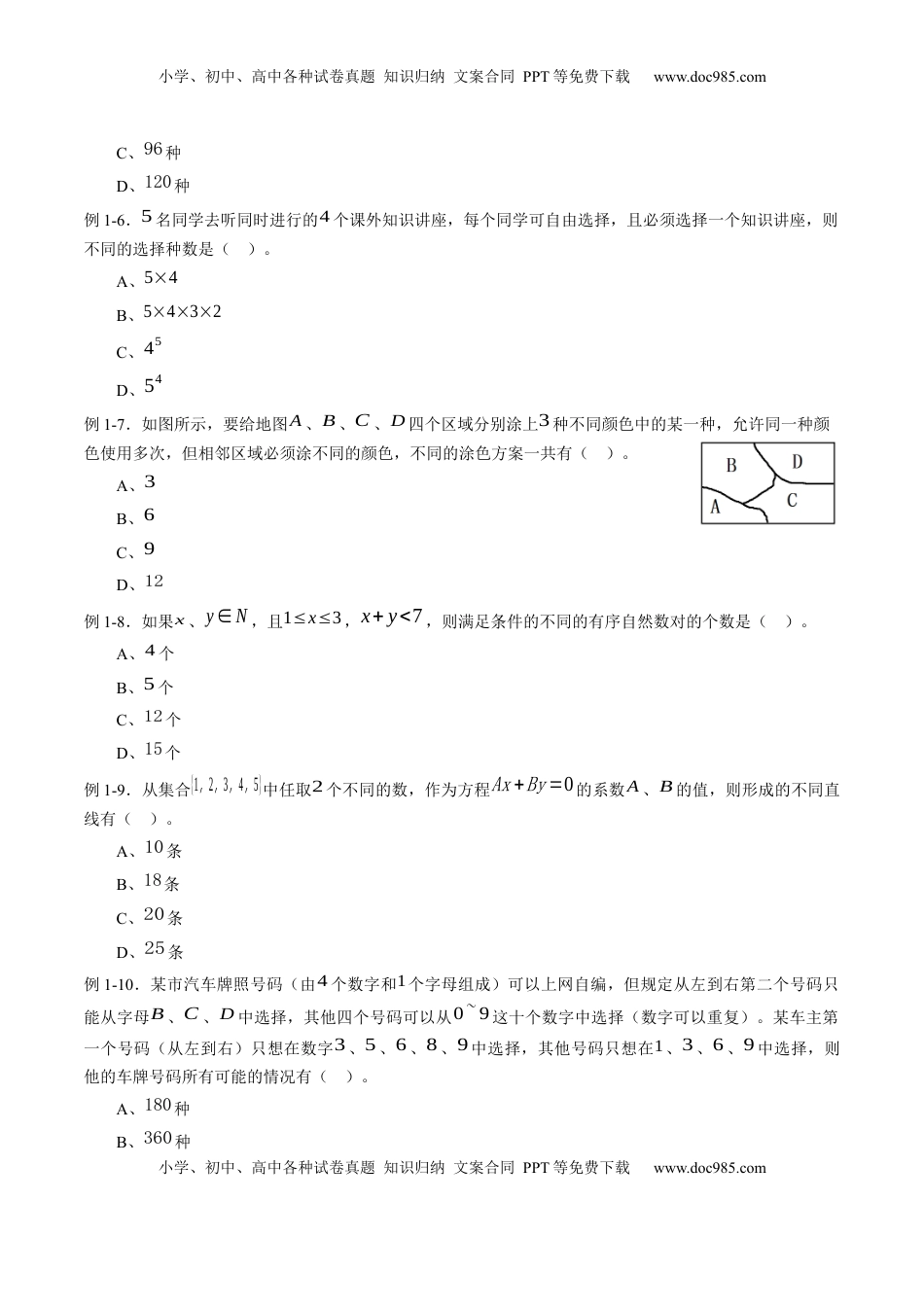 高中数学 选修3专题6.1 分类加法计数原理和分类乘法计数原理（原卷版）.docx