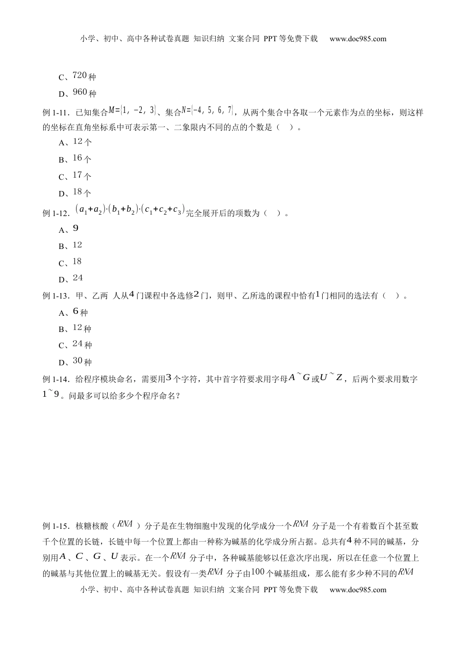 高中数学 选修3专题6.1 分类加法计数原理和分类乘法计数原理（原卷版）.docx