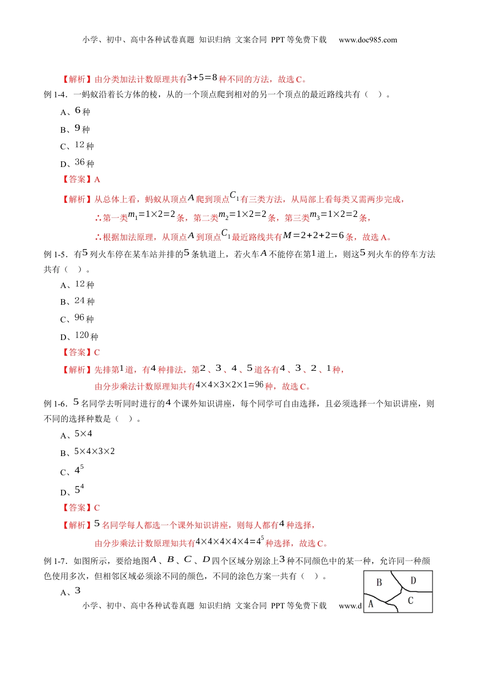高中数学 选修3专题6.1 分类加法计数原理和分类乘法计数原理（解析版）.docx
