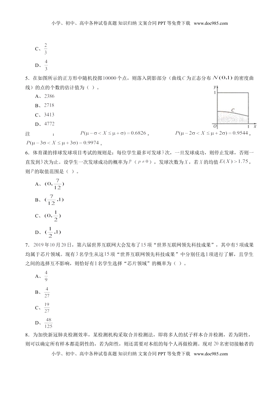 高中数学 选修3第七章 随机变量及其分布（能力提升）B卷（原卷版）.doc