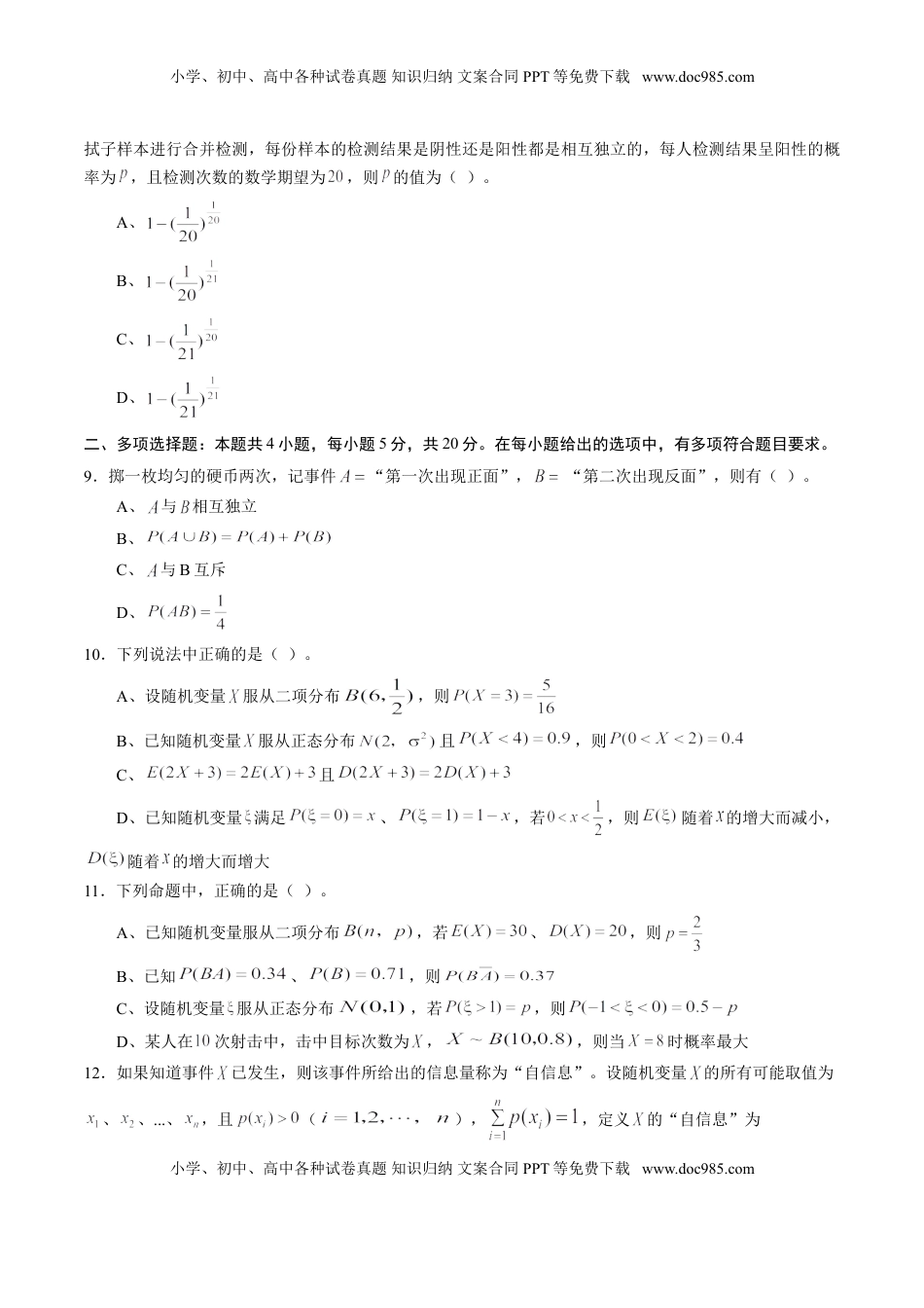 高中数学 选修3第七章 随机变量及其分布（能力提升）B卷（原卷版）.doc