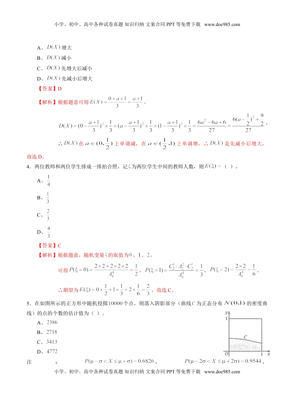 高中数学 选修3第七章 随机变量及其分布（能力提升）B卷（解析版）.doc