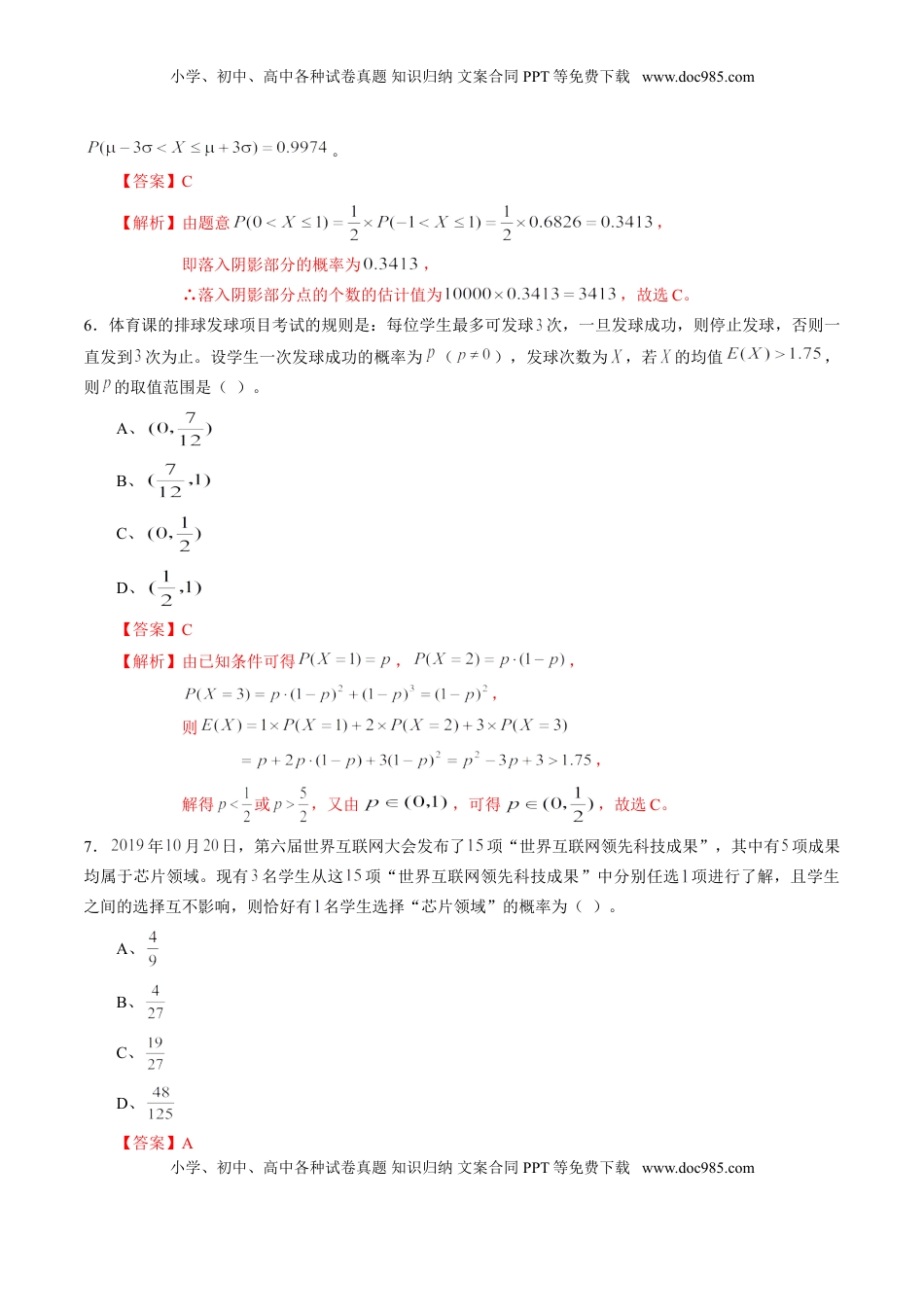 高中数学 选修3第七章 随机变量及其分布（能力提升）B卷（解析版）.doc