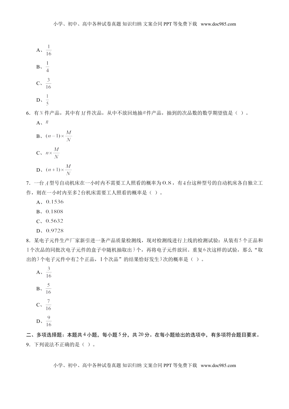 高中数学 选修3第七章 随机变量及其分布（基础训练）A卷（原卷版）.doc