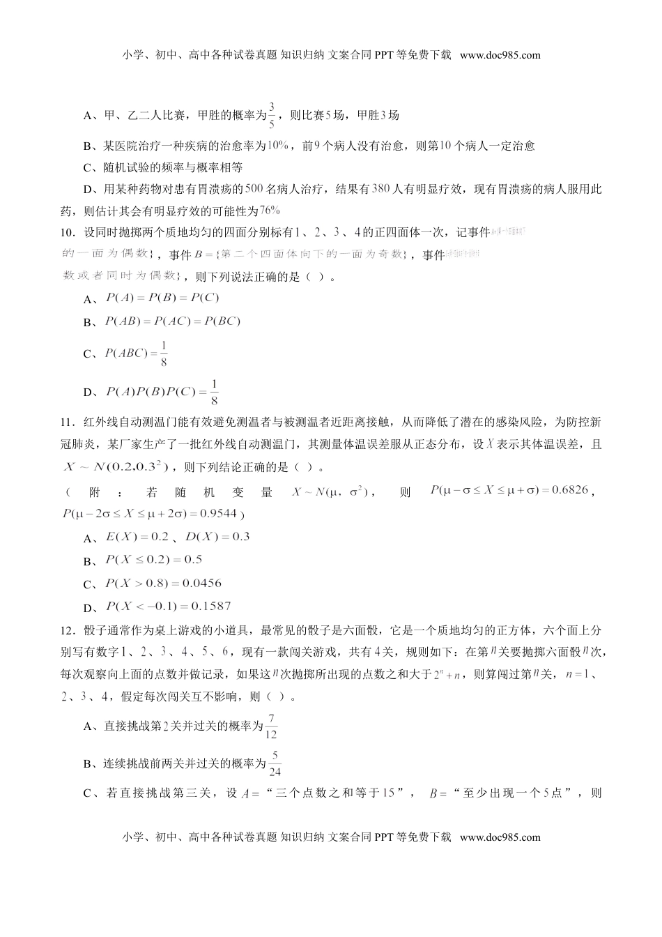 高中数学 选修3第七章 随机变量及其分布（基础训练）A卷（原卷版）.doc