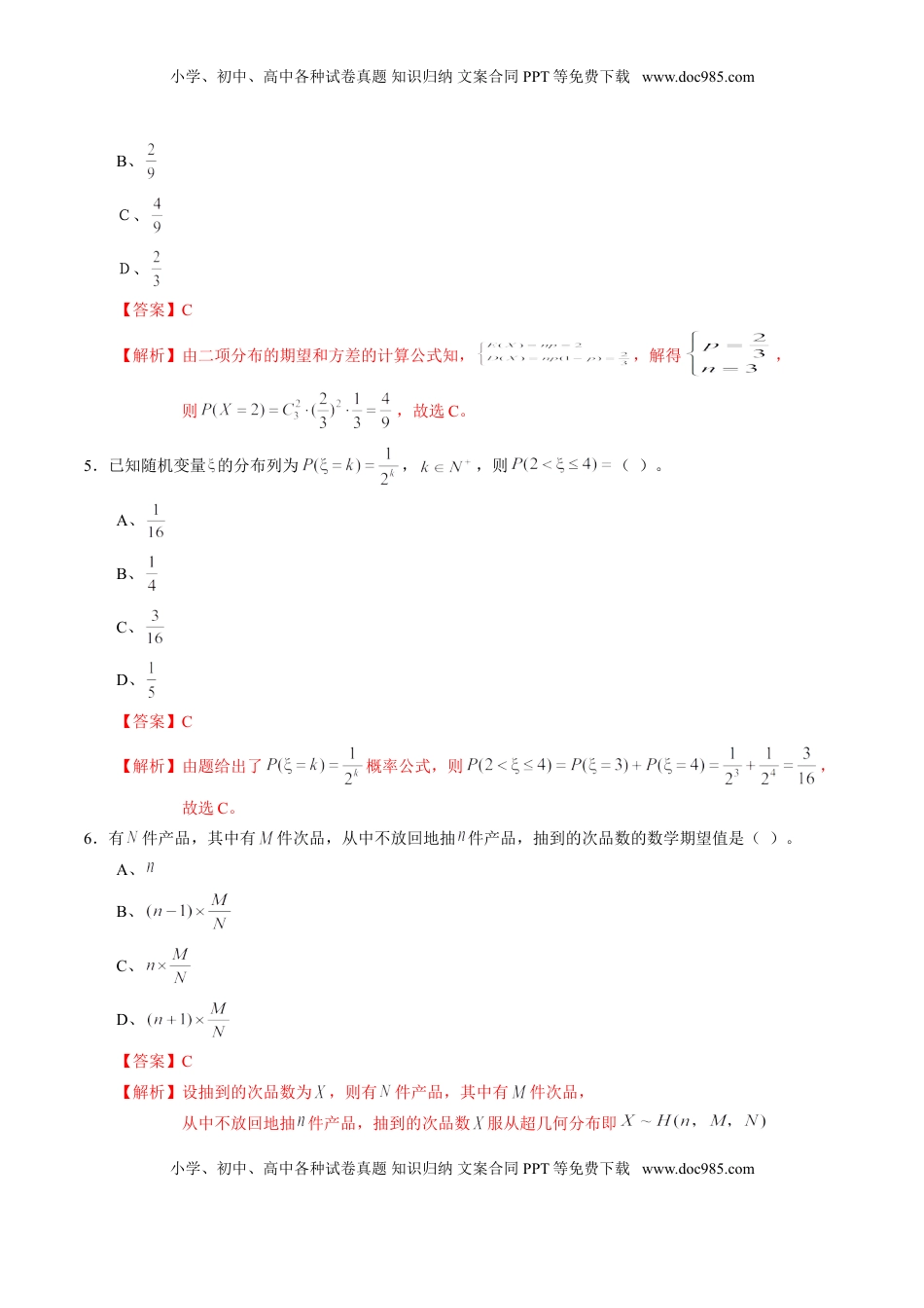 高中数学 选修3第七章 随机变量及其分布（基础训练）A卷（解析版）.doc