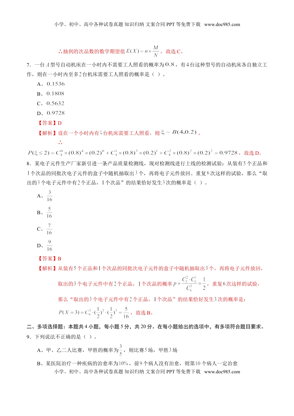 高中数学 选修3第七章 随机变量及其分布（基础训练）A卷（解析版）.doc