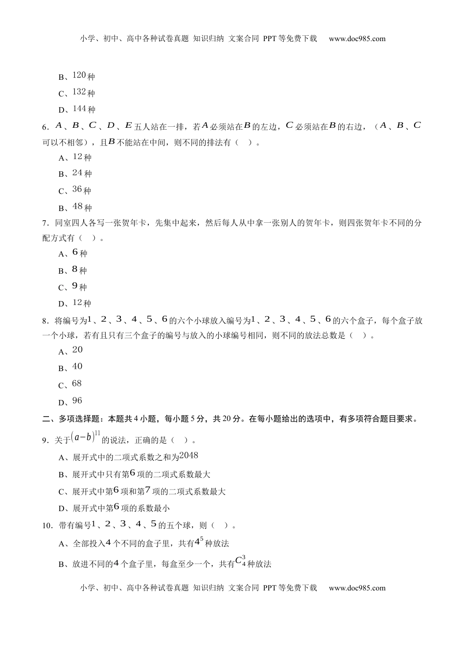 高中数学 选修3第六章 计数原理（能力提升）B卷（原卷版）.docx