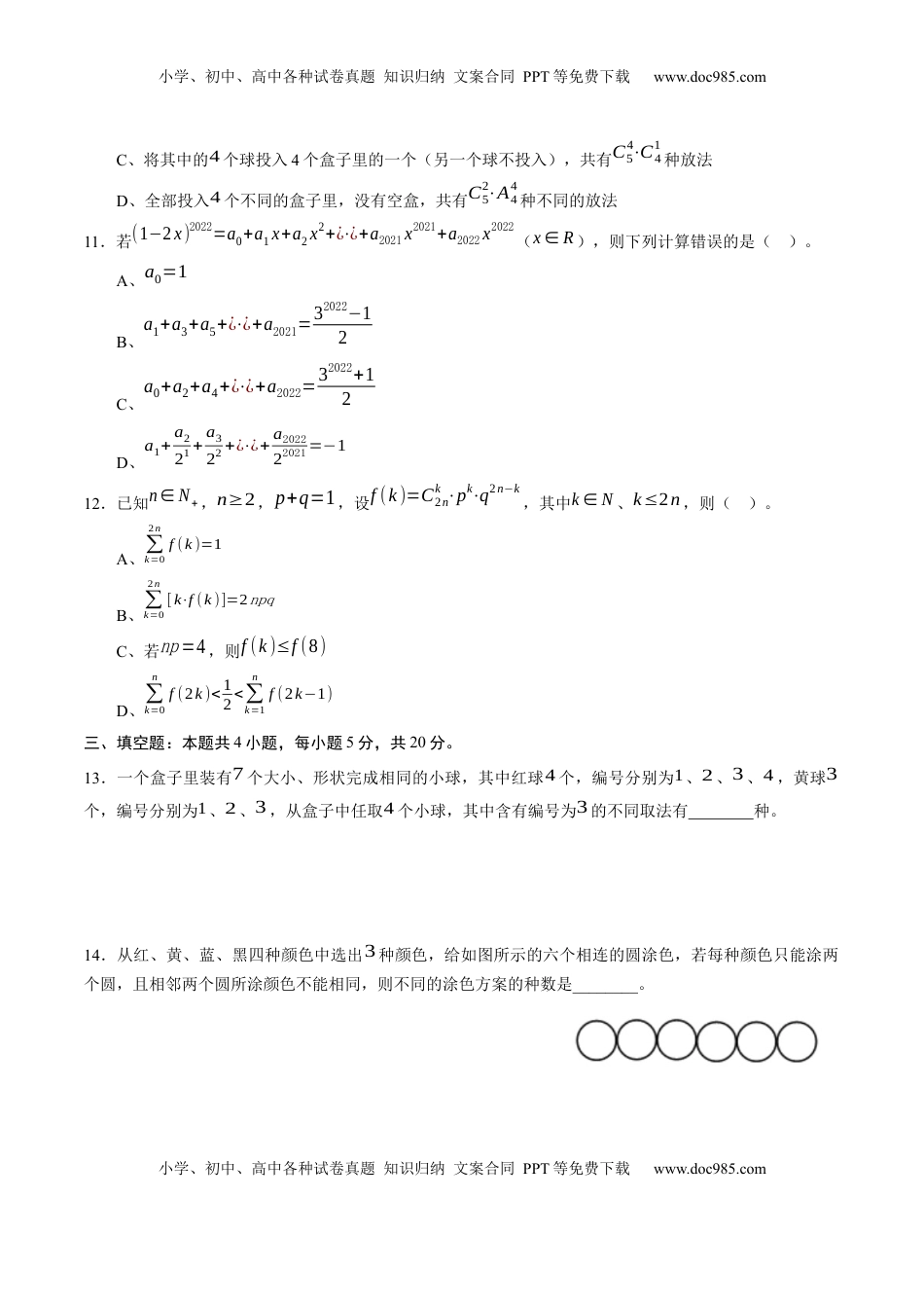 高中数学 选修3第六章 计数原理（能力提升）B卷（原卷版）.docx