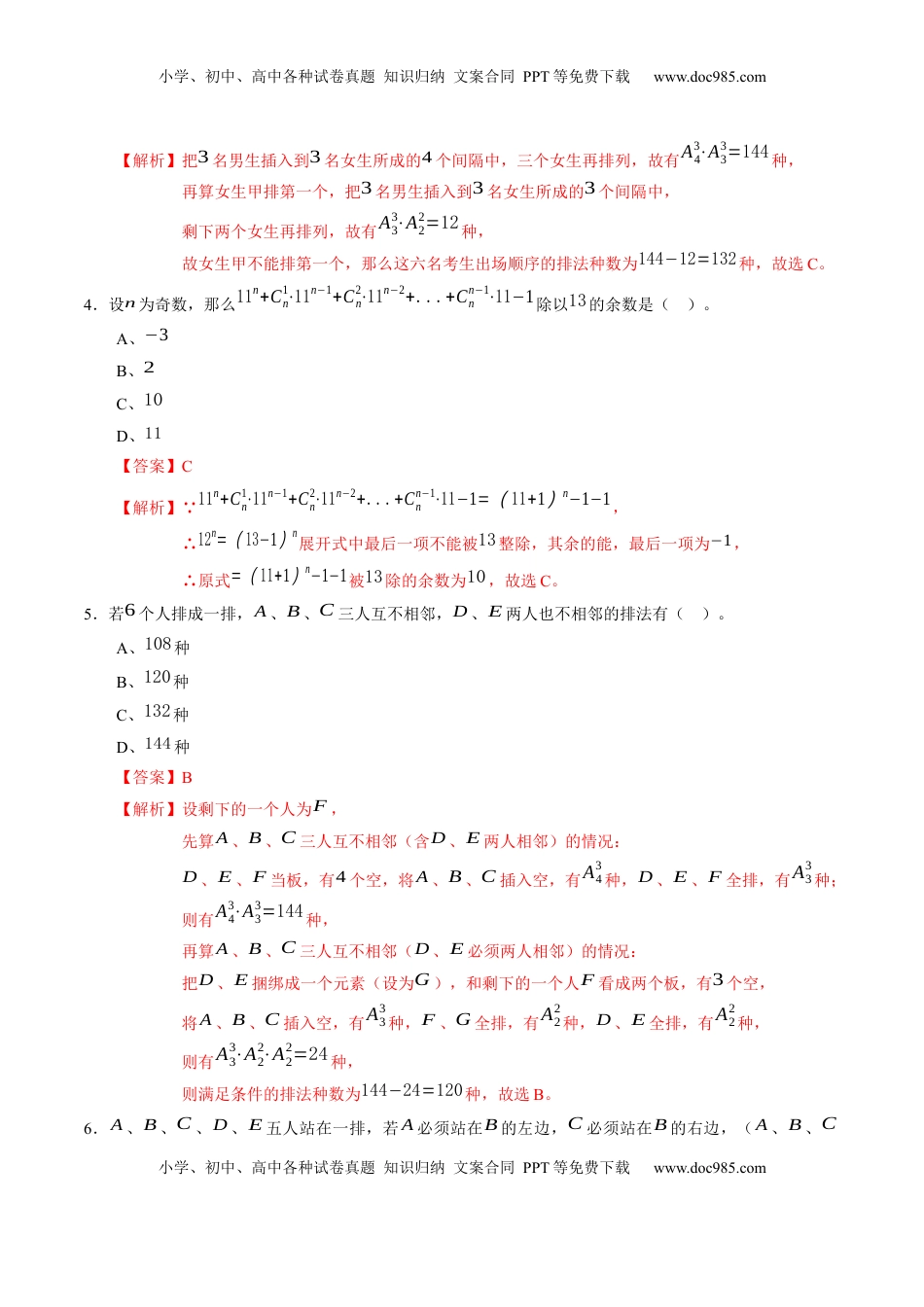 高中数学 选修3第六章 计数原理（能力提升）B卷（解析版）.docx