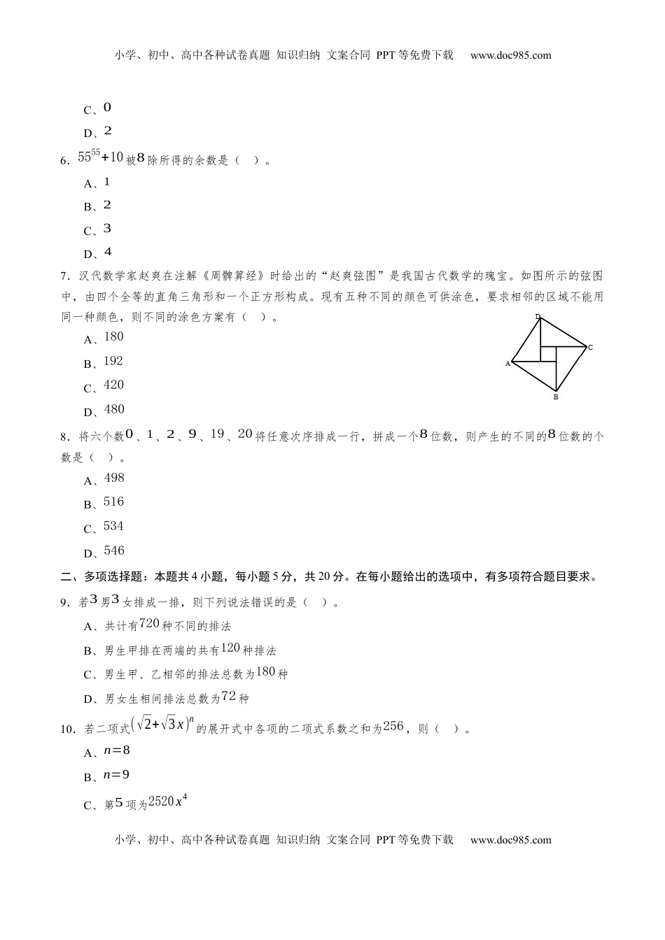 高中数学 选修3第六章 计数原理（基础训练）A卷（原卷版）.docx