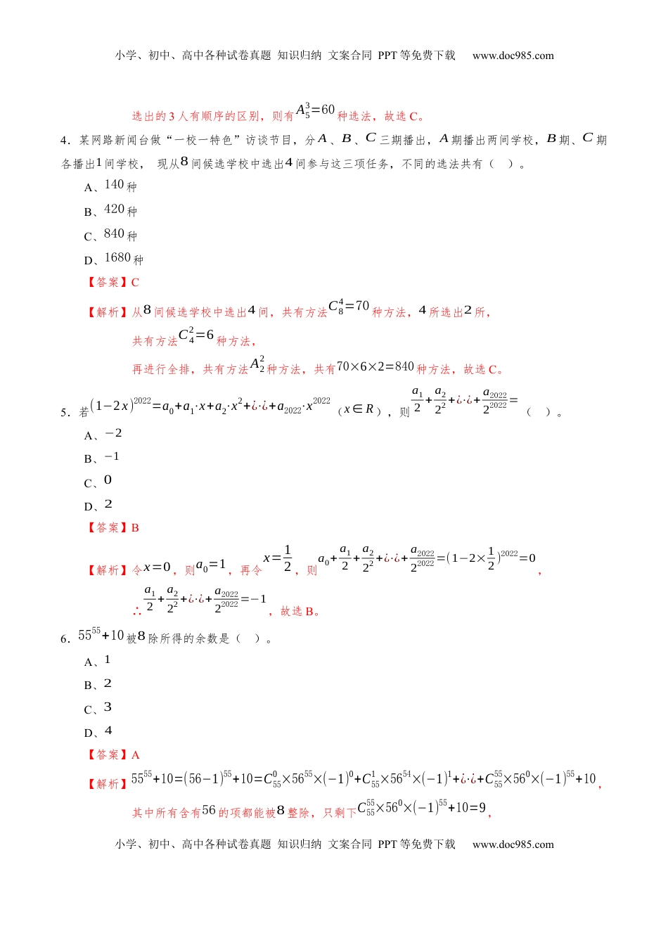 高中数学 选修3第六章 计数原理（基础训练）A卷（解析版）.docx