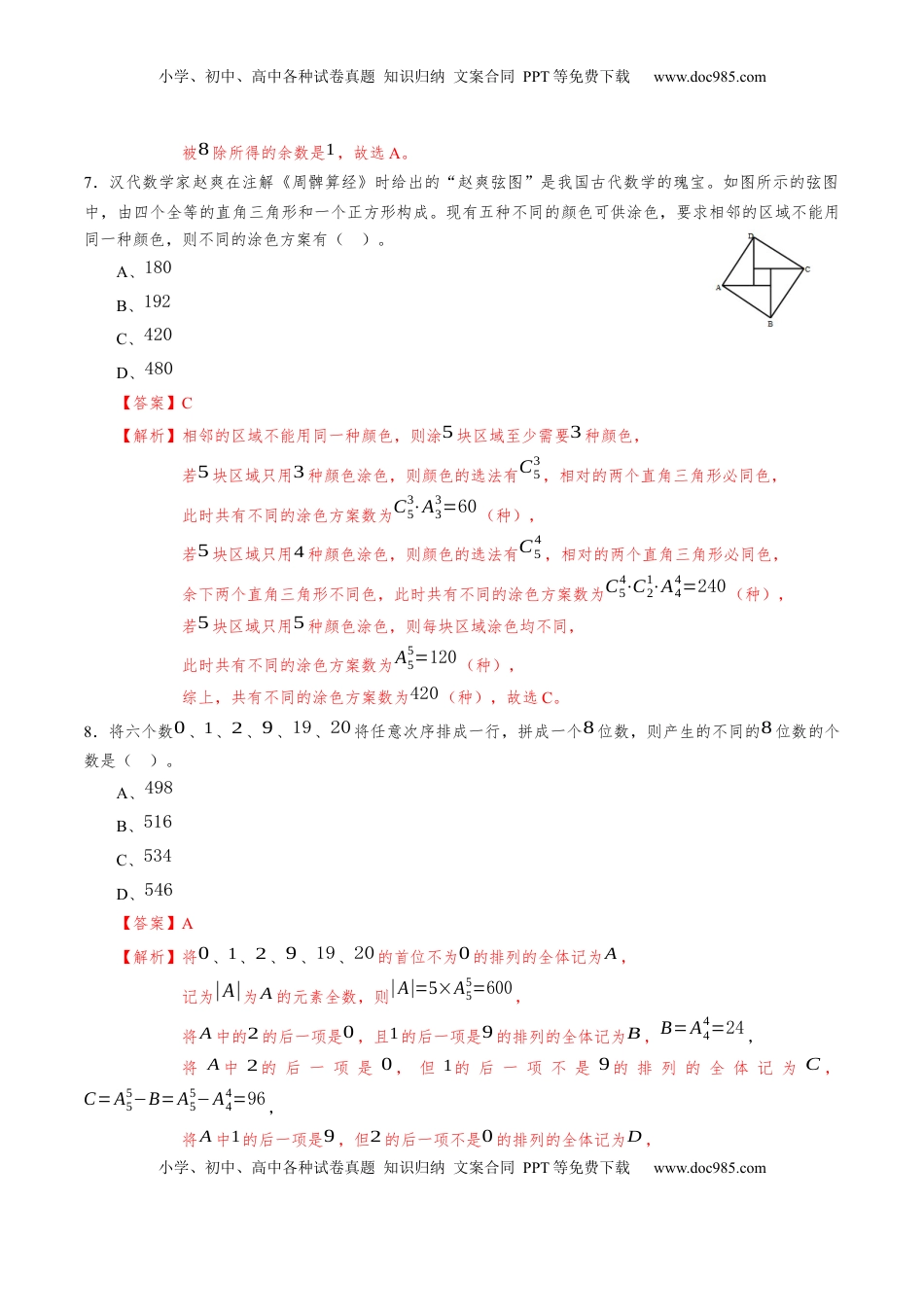 高中数学 选修3第六章 计数原理（基础训练）A卷（解析版）.docx