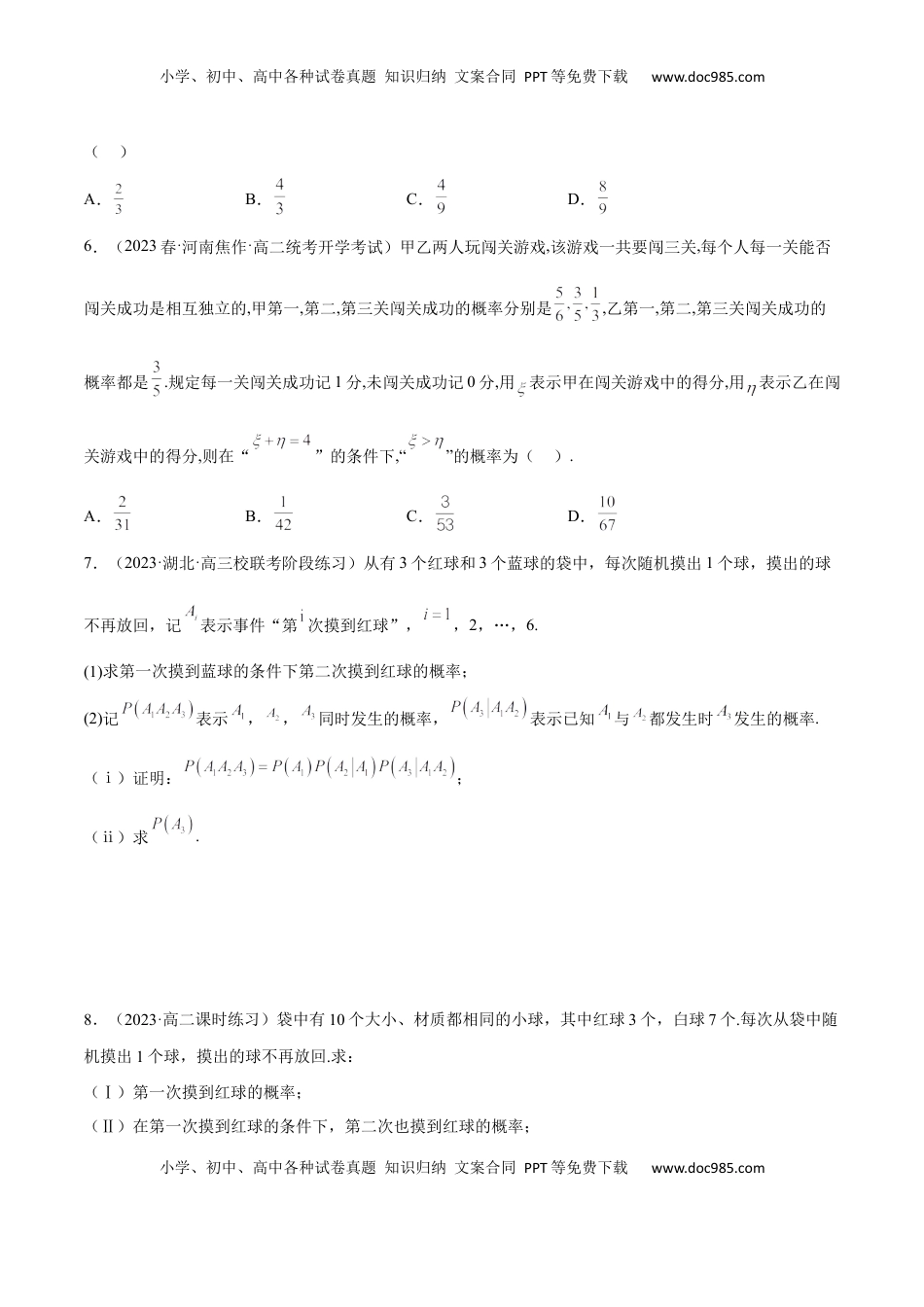 高中数学 选修3第七章 随机变量及其分布（A卷·知识通关练）（原卷版）.docx