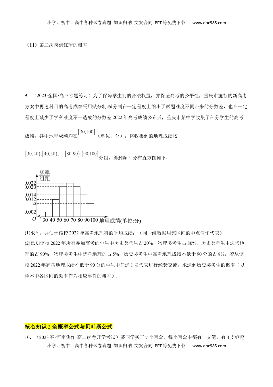 高中数学 选修3第七章 随机变量及其分布（A卷·知识通关练）（原卷版）.docx