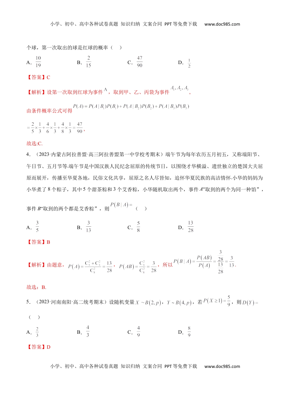 高中数学 选修3第七章 随机变量及其分布（A卷·知识通关练）（解析版）.docx