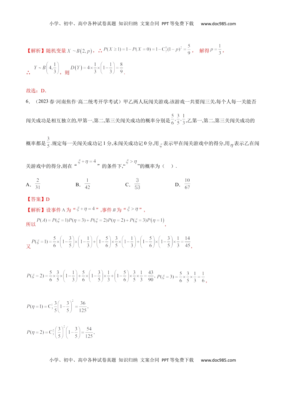高中数学 选修3第七章 随机变量及其分布（A卷·知识通关练）（解析版）.docx