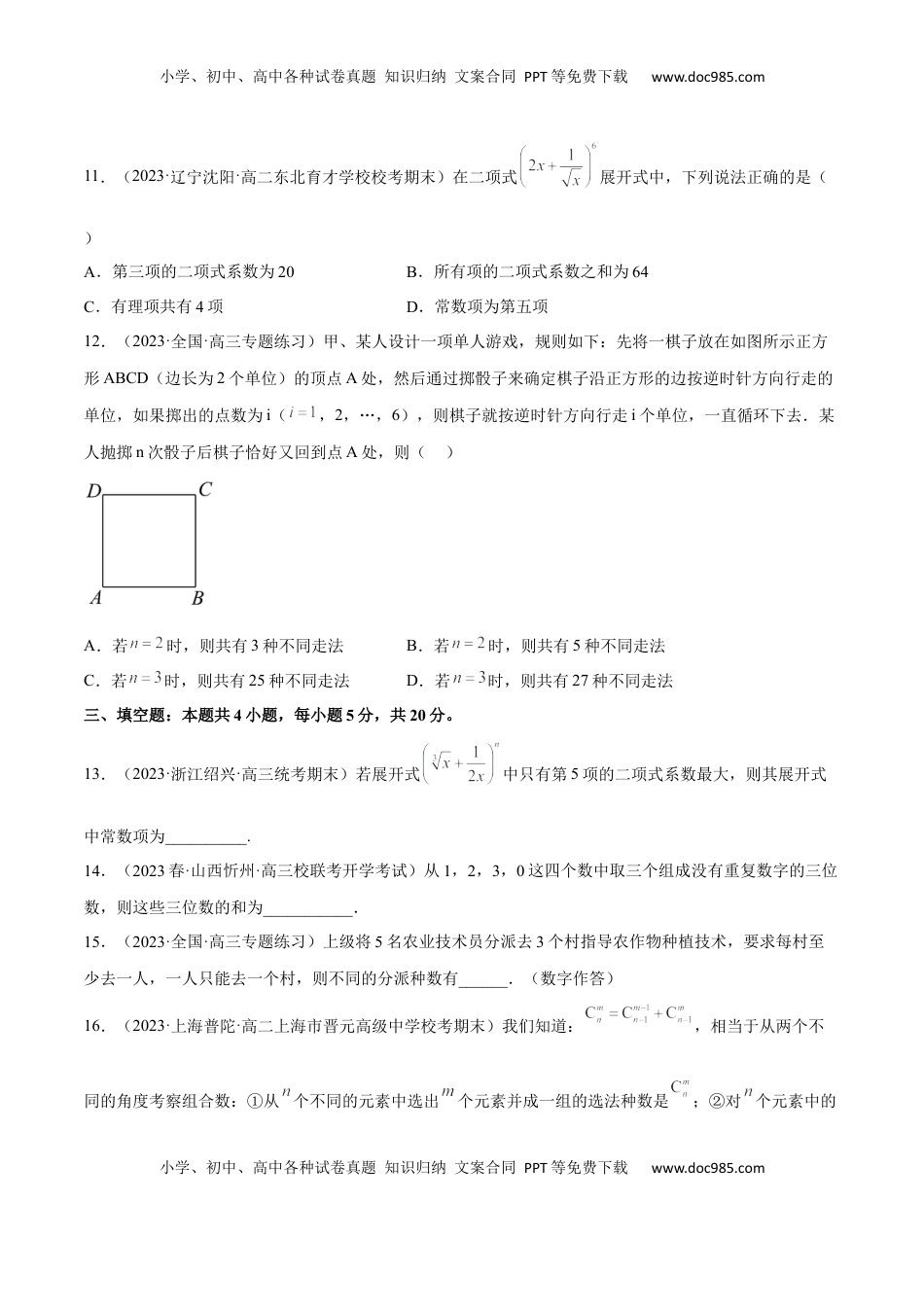高中数学 选修3第六章  计数原理（B卷·能力提升练）（原卷版）.docx