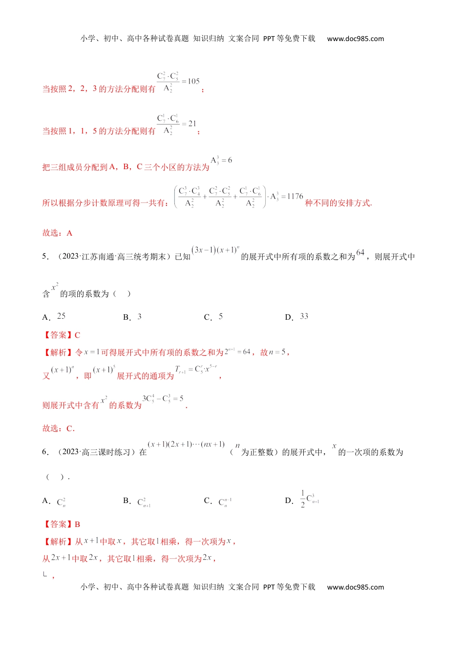 高中数学 选修3第六章  计数原理（B卷·能力提升练）（解析版）.docx