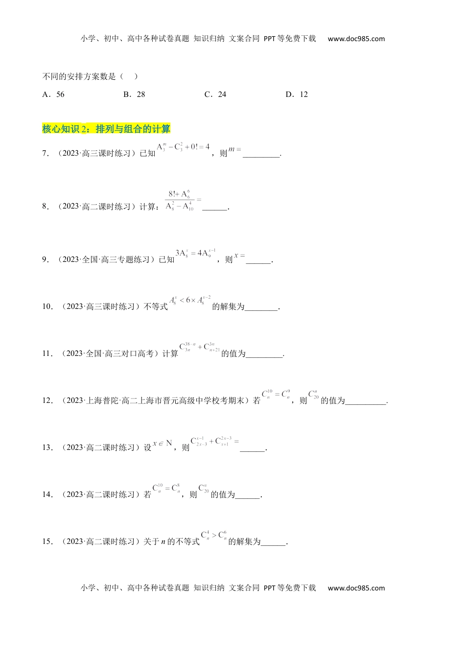 高中数学 选修3第六章  计数原理（A卷·知识通关练）（原卷版）.docx