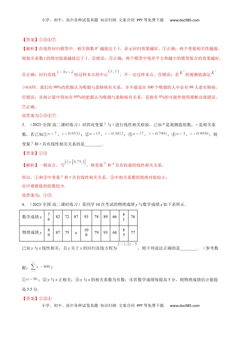 高中数学 选修3第八章 成对数据的统计分析（A卷·知识通关练）（解析版）.docx